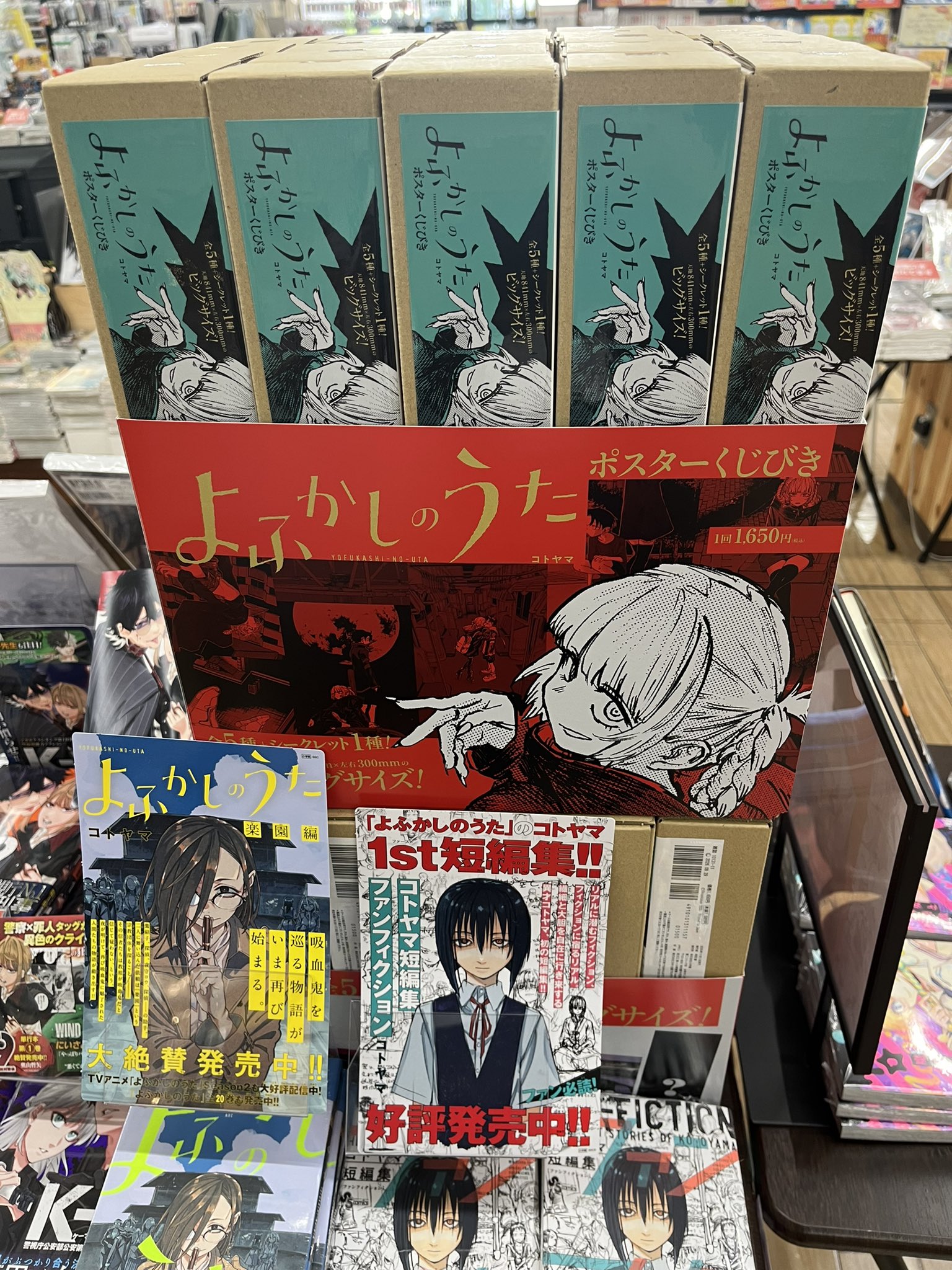 よふかしのうたポスターくじびき - Search / X