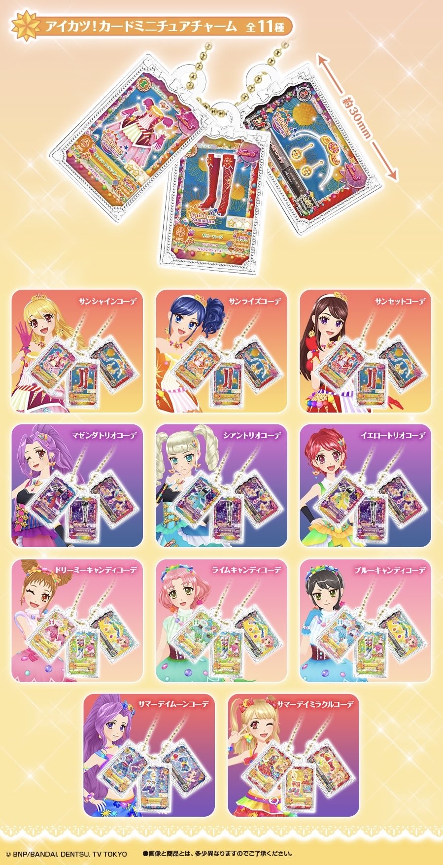 ⟡.· アイカツ ガチャガチャ まとめ売り セット ⟡.· Amazon | アイカツ ガチャ 第2弾 全種類セット Z | カプセル玩具