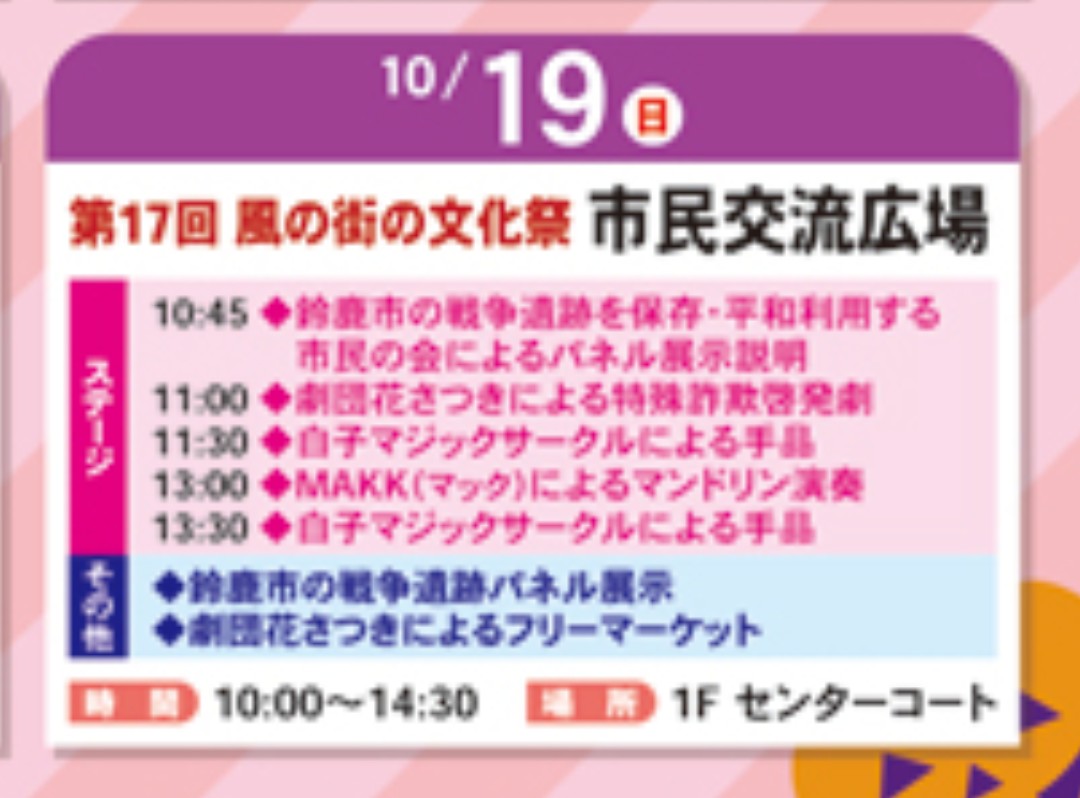 hanasatsuki3's tweet photo. 10/19(日)鈴鹿ハンターショッピングセンター、センターコートにて、「風の街の文化祭・市民交流広場」開催！11:00〜11:30舞台発表で子どもたちも踊ります♪フリマやパネル展示もします！是非、お越しください🤗 https://t.co/j7NqFJGpPA