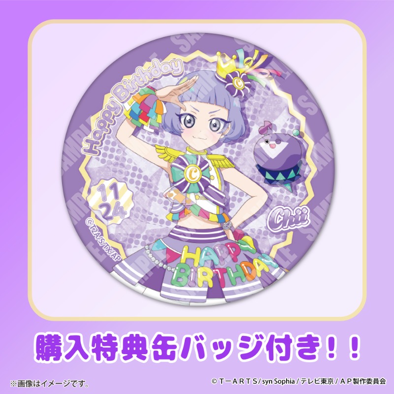 🎀『#ひみつのアイプリ』🎤💗
⚡11月24日は真実夜チィのお誕生日⚡

バースデーケーキ＆マカロン発売決定🎉
全商品特典缶バッジ付きで全国へお届け🚚💨
チィのバースデーを特製スイーツでお祝いしませんか？✨

詳細は⇨priroll.jp/shopbrand/ct14…
#アイプリ