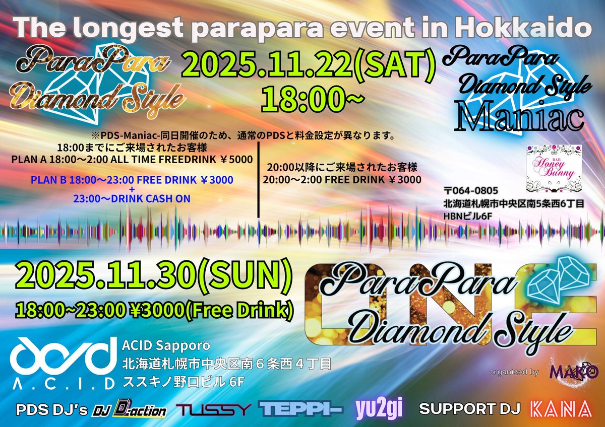 【札幌パラパラ】11月Para Para Diamond Style【PDS&amp;PDS ONE】 youtu.be/0_x1LBw4zY0?si… <a href="/YouTube/">YouTube</a>より

11月のPara Para Diamond Style❣