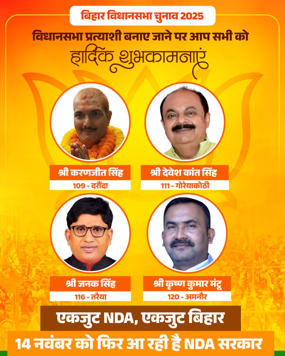 बिहार विधानसभा चुनाव 2025 के लिए विधानसभा प्रत्याशी बनाए जाने पर आप सभी को हार्दिक शुभकामनाएं एवं जीत की अग्रिम बधाई।

विजयी भव:!

#आएगी_NDA