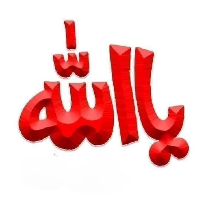 وأجملُ البَوحِ في كفين ترفعُها
بها تناجي كريماً يسمعُ الداعي
تقولُ ياربِّ هاقد جئتُ مُعترفاً
بالذنب والوزرِ فارحم كلَّ أوجاعي

🤲🤲