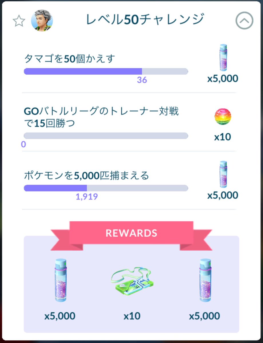 mmm5465's tweet photo. レベル50チャレンジ消えてなくてよかった！
#ポケモンGO https://t.co/iHeJoLhpJ4