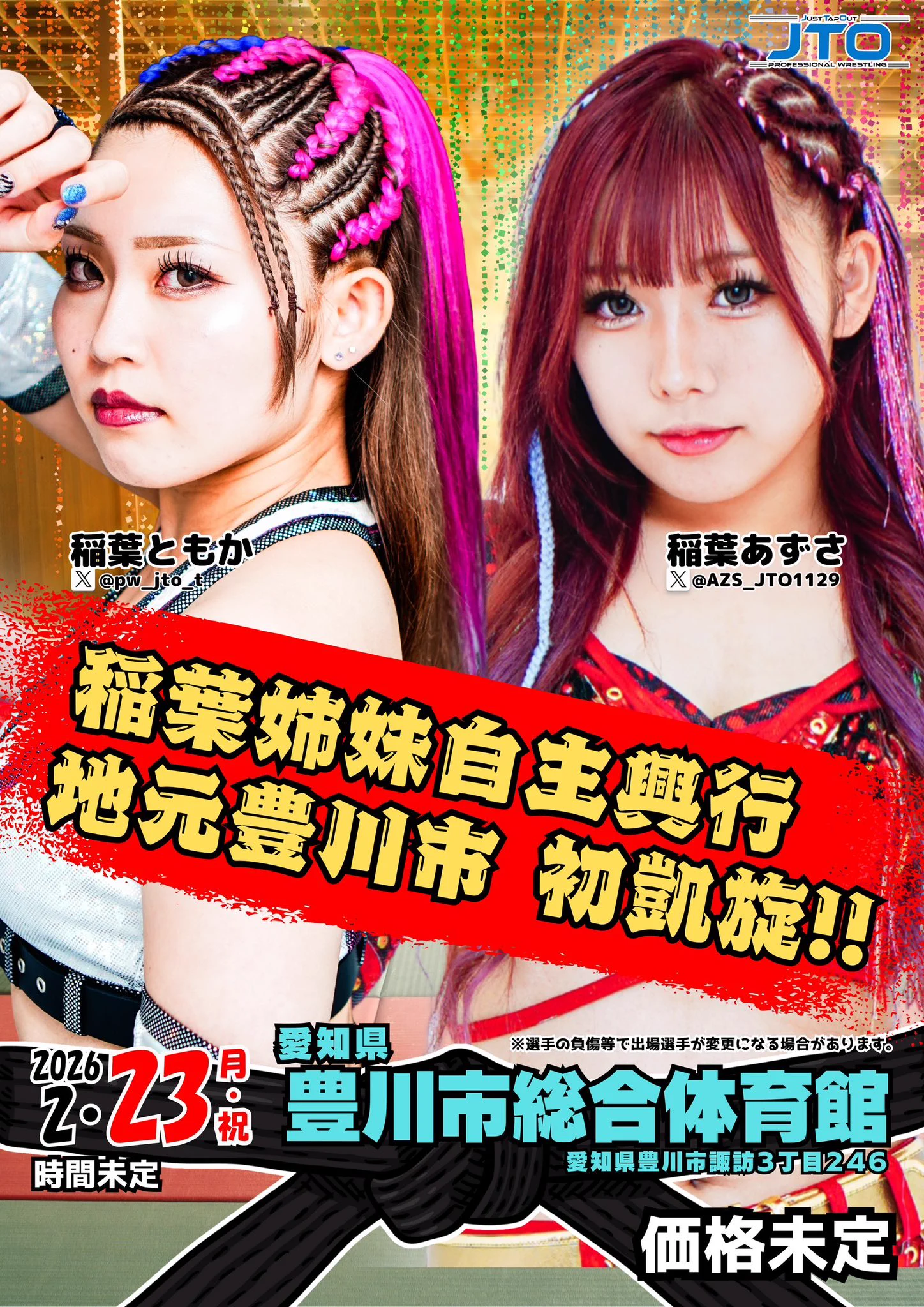 Highlights by 稲葉 ともか (@pw_jto_T) / X