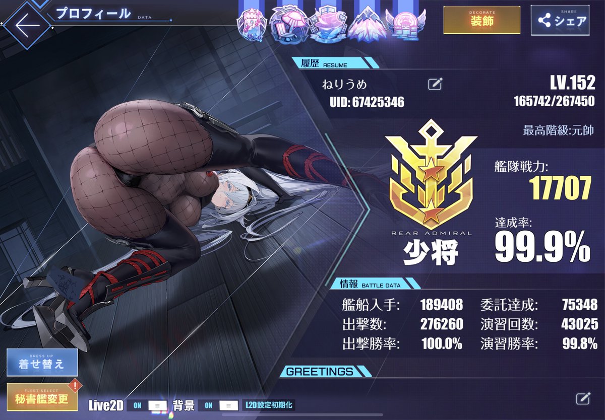 #メンテなのでアズレンプロフィールを無言で貼る