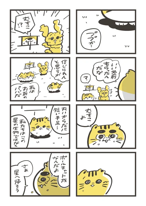 「丸いからだに短い手足…」 #まるねこププと 