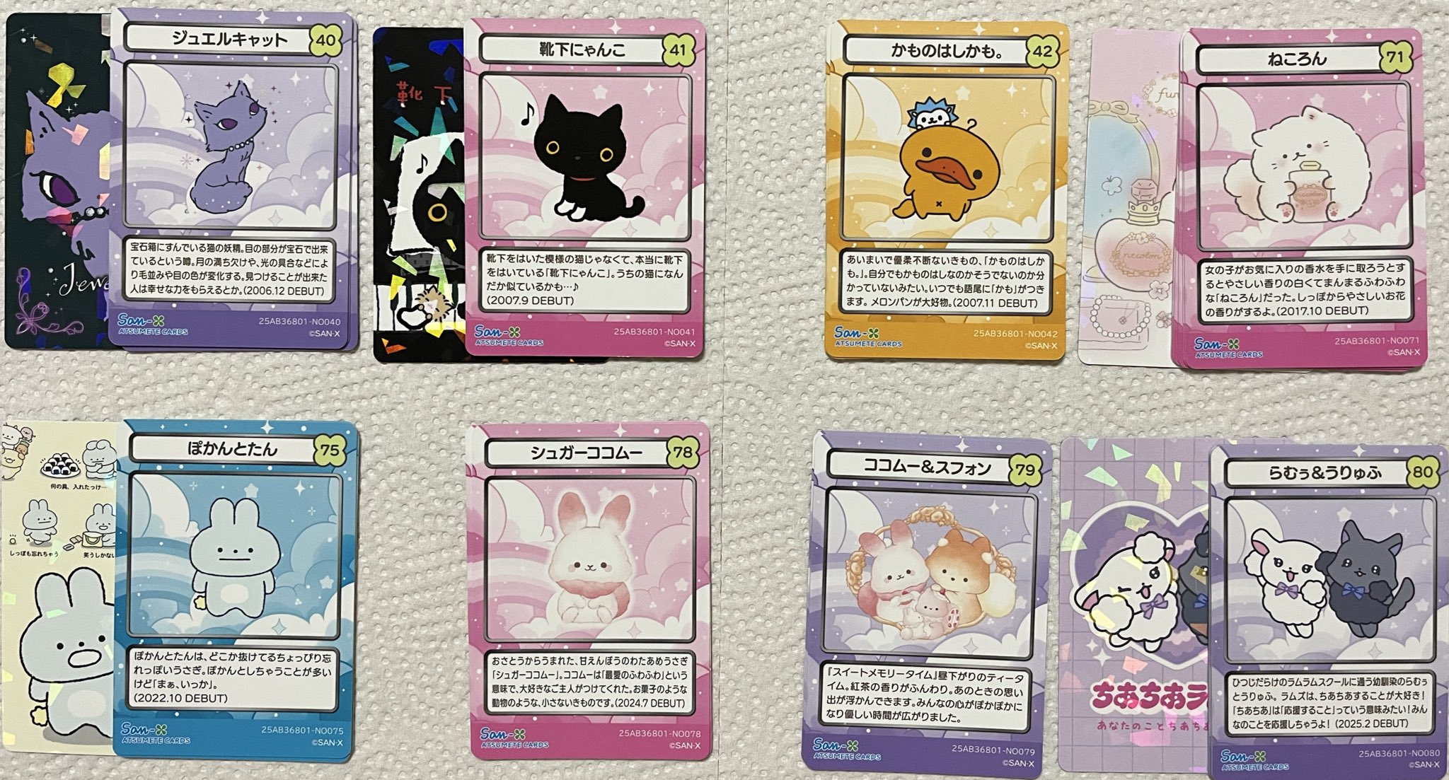 サンエックスユニバース あつめてカード たれぱんだ アフロ犬 まめゴマ