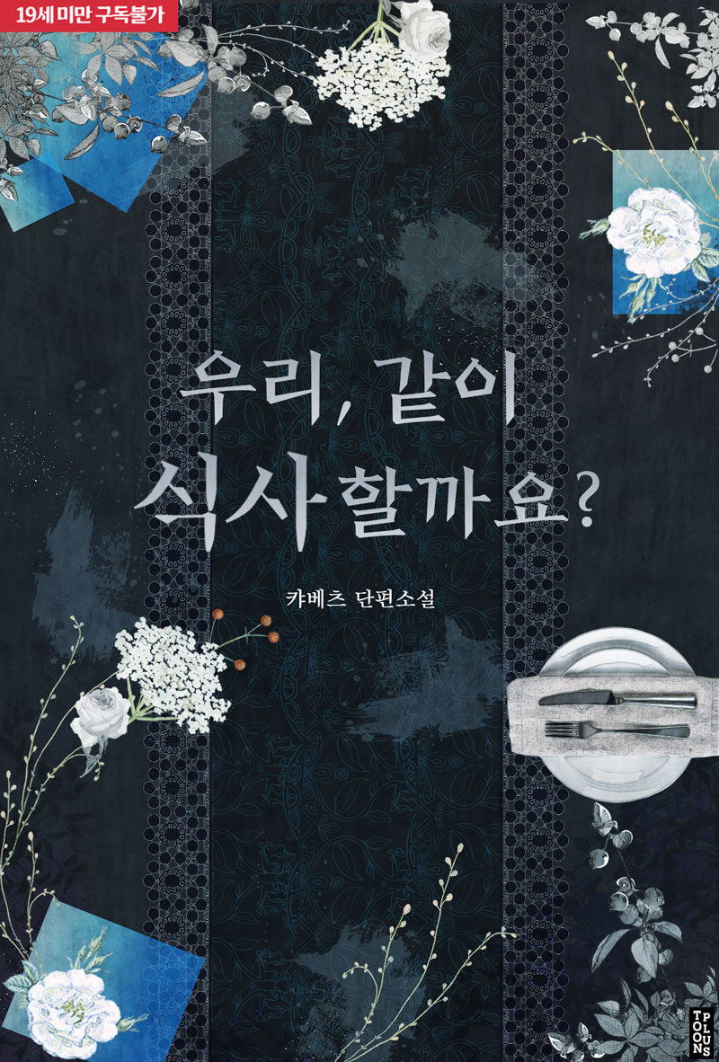 툰플러스 북스 tweet media
