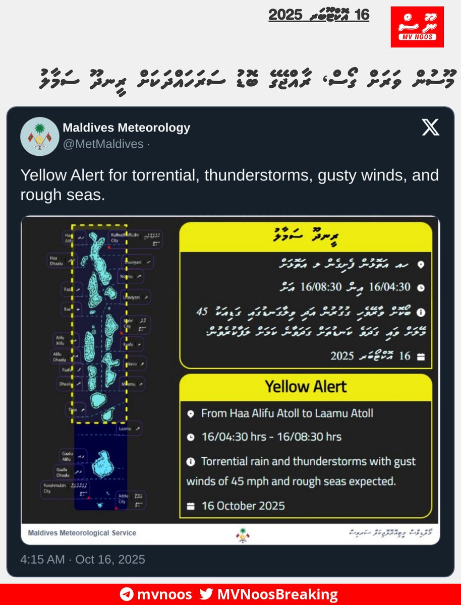 މޫސުން ވަރަށް ގޯސް، ރާއްޖޭގެ ބޮޑު ސަރަހައްދަކަށް ރީނދޫ ސަމާލު
x.com/MetMaldives/st…