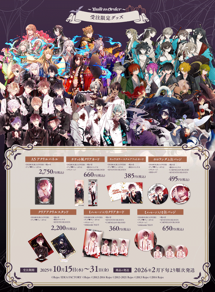 🎃2025年10月受注限定グッズ発売🦇
🔸🔹🔸🔹🔸🔹🔸🔹🔸🔹🔸🔹

ご予約受付中❣️
可愛いだけじゃ語れない彼らの魅力が詰まった
アクリルパネルが登場✨

いつもの日常に、小さなときめきを💝

🌟ご予約は【10月31日(金)23:59】まで!
https://t.co/FFDSyaHNwx

#ディアラヴァ #ディアヴォ #剣が君 