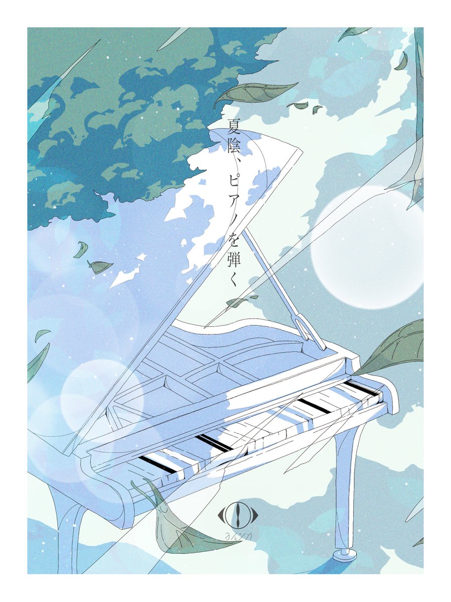 nekofood_lima's tweet image. ヨルシカ「夏陰、ピアノを弾く」