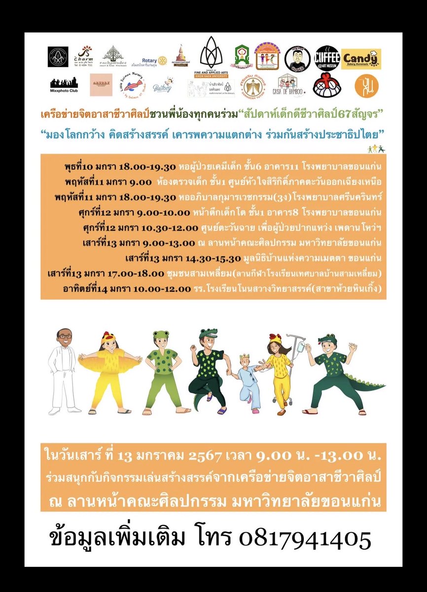 Minmeun's tweet image. กิจกรรมที่ทำเป็นกิจกรรมจิตอาสาของบ้านชีวาศิลป์ มอดินแดง ของมข. แหละค่ะ มีตั้งแต่สมัยเราเรียน ตอนนี้ก็ยังมีอยู่ เพื่อสร้างรอยยิ้มให้กับน้องๆและสอนน้องๆผ่านนิทาน