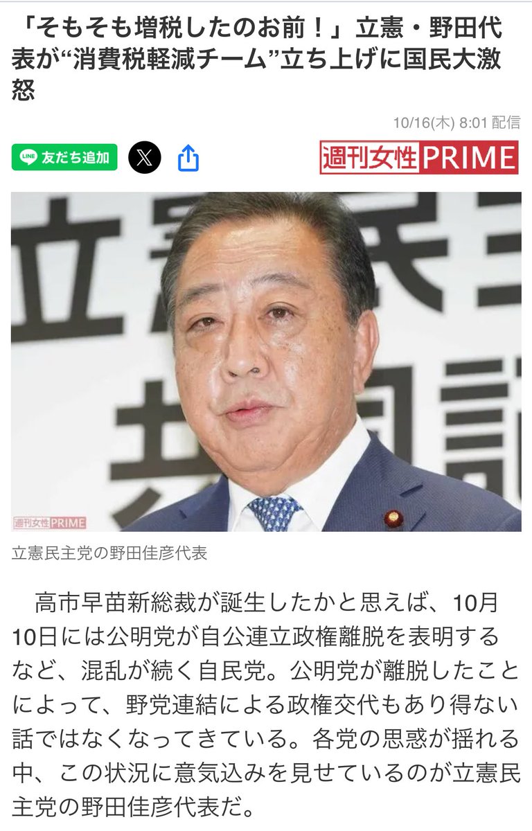 dapanblog's tweet image. 立憲・野田代表「消費税軽減チーム」？そもそも増税した張本人が今さら何！この財務省の傀儡が！国民の怒りを踏みにじる薄っぺらいパフォーマンスに過ぎない。責任を取るべきはお前だろ！
#立憲民主党いらない 

「そもそも増税したのお前！」立憲・野田代表が“消費税軽減チーム”立ち上げに国民大激怒