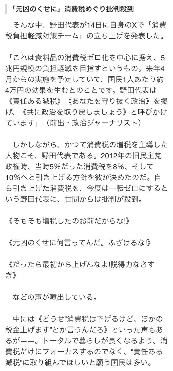 dapanblog's tweet image. 立憲・野田代表「消費税軽減チーム」？そもそも増税した張本人が今さら何！この財務省の傀儡が！国民の怒りを踏みにじる薄っぺらいパフォーマンスに過ぎない。責任を取るべきはお前だろ！
#立憲民主党いらない 

「そもそも増税したのお前！」立憲・野田代表が“消費税軽減チーム”立ち上げに国民大激怒