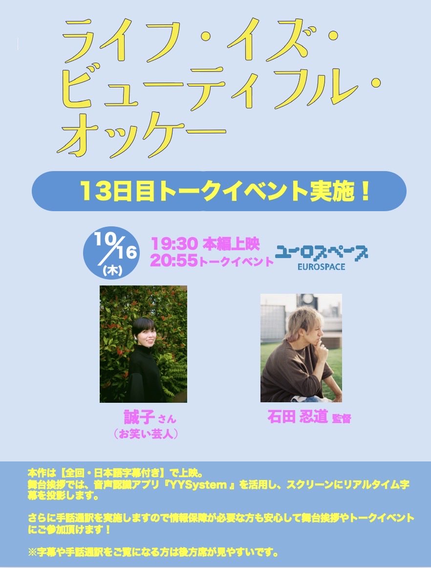 🔥終映まであと4日🔥

昨日は #和島香太郎 監督をお迎えし、主演の田丸大輔さんの“佇まい”や「逸脱に賭ける映画作り」について静かに深く語り合いました。　
ご登壇ありがとうございました！

本日10/16（木）19:30の回上映後は
#誠子 さんが登壇！