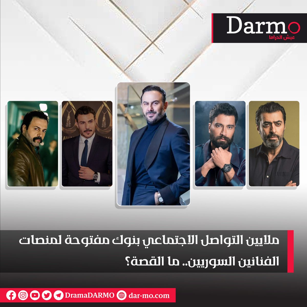 MHmgazine's tweet photo. جورج درويش – دارمو – بيروت: في السنوات الأخيرة، تحوّلت منصّة إنستغرام كواحدة من أهم منصات التواصل الاجتماعي إلى مسرح موازٍ للفنانين #السوريين، فبينما كانت الشاشات تُحدّد في السابق نجومية الممثلين، بات عدد المتابعين اليوم معياراً جديداً لقياس الشعبية والتأثير، ومع ذلك، لا يمكن اختزال حضور الفنان في رقم أو نسبة تفاعل فقط، فالمعادلة أعمق بكثير مما تبدو عليه.

#دارمو #رمضان٢٠٢٥ #مسلسلات #قصي_خولي #باسل_خياط #انستقرام 

تفاصيل القصة في رابط التعليقات