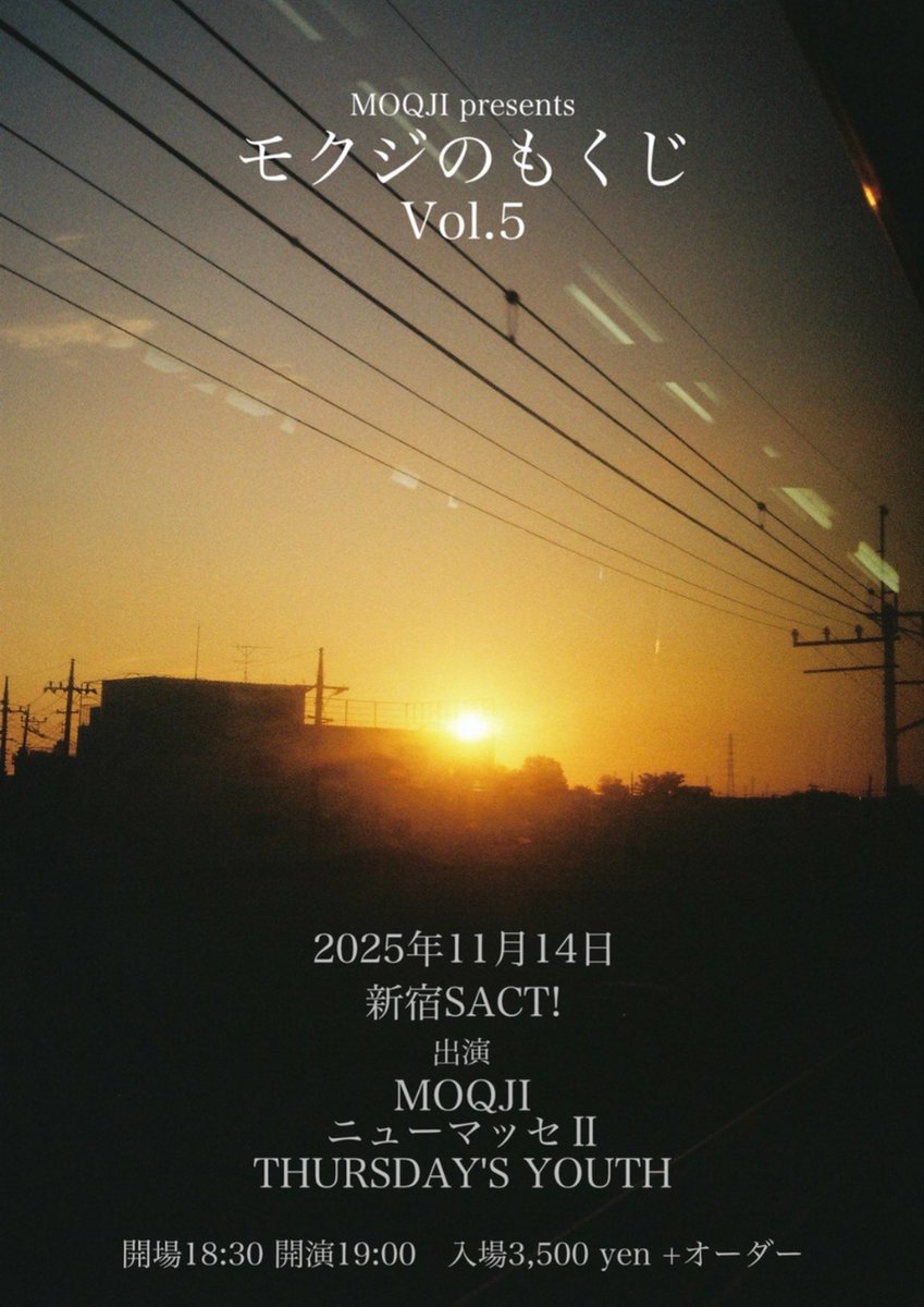 [モクジのもくじvol,5]
開催まで29日‼️

2025/11/14(金)
新宿SACT! <a href="/shinjuku_sact/">新宿SACT!</a> 

-出演-

MOQJI
ニューマッセⅡ
THURSDAY'S YOUTH 

開場18:30 開演19:00
入場3,500YEN+オーダー

📩予約⏬
moqji162743@gmail.com