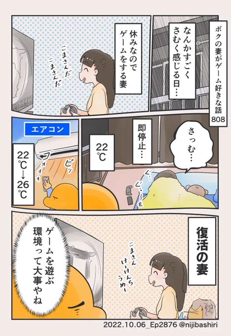 環境が整うとずっとゲーム遊んでる妻 