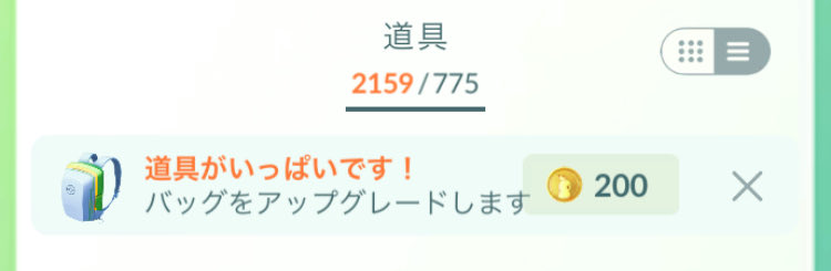 突然、レベルアップしましたって山ほど道具を送りつけてきやがった！？これじゃ、ストップ回せないじゃんかよ！！( *｀ω´)