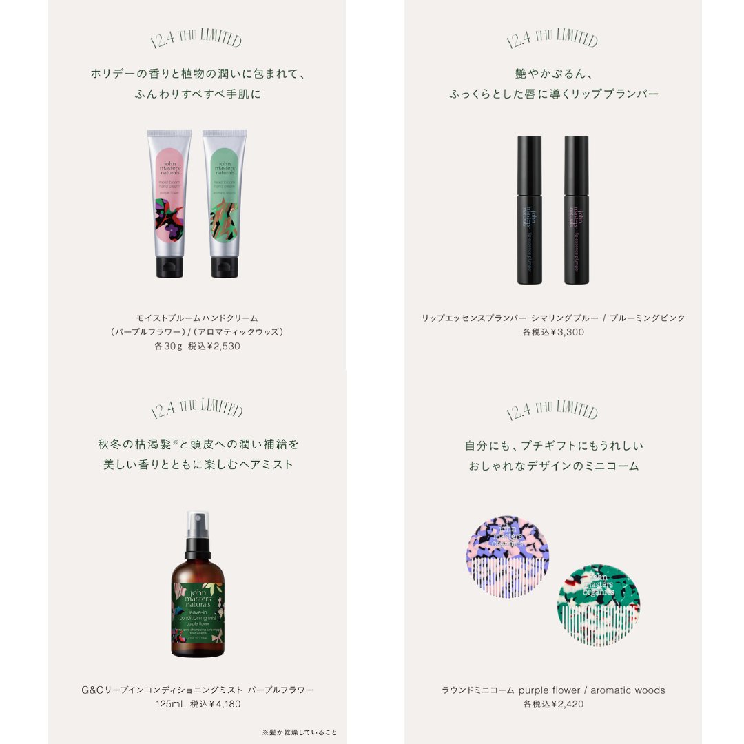 ジョンマスターオーガニック on X