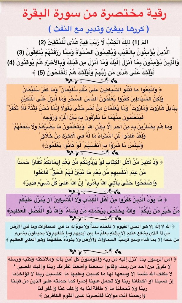 mobher6's tweet photo. أنصح بهذه الرقية ( والرقى الشرعية عموما كلها نافعة بإذن الله ) العبرة بالاستمرار والتكرار واليقين وحسن الظن بالله تعالى.. https://t.co/rKyx0eHkFQ