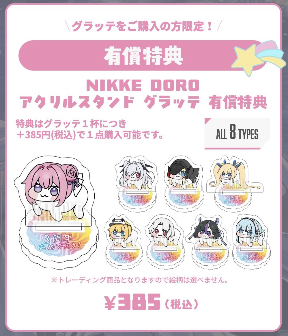 DOROのアクスタ揃えたい...
でも、最低８杯は厳しいな 💦
さて、どうするか... １日２杯でも４回......