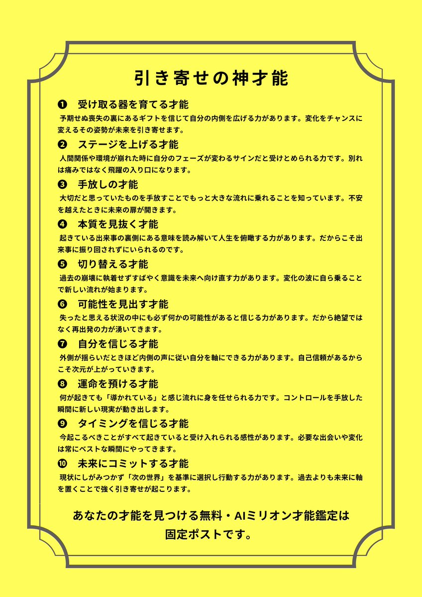 9割の人は知らないけど、『引き寄せの法則』が凄すぎます。「お金を失った」「会社が倒産」「一緒にいた人が離れた」実はコレ、次元上昇するサインです。「お金の器を広げる」「独立のチャンス」「今までの制限が外れる」が引き寄せられた。”えっ、どういうこと⁉︎”って人は固ツイのAI才能鑑定です。