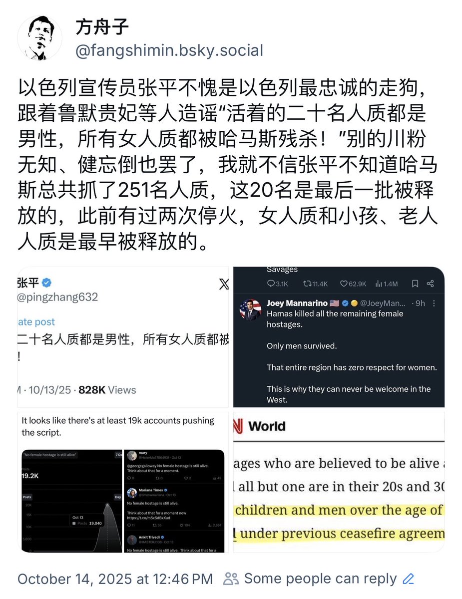方舟子 tweet media