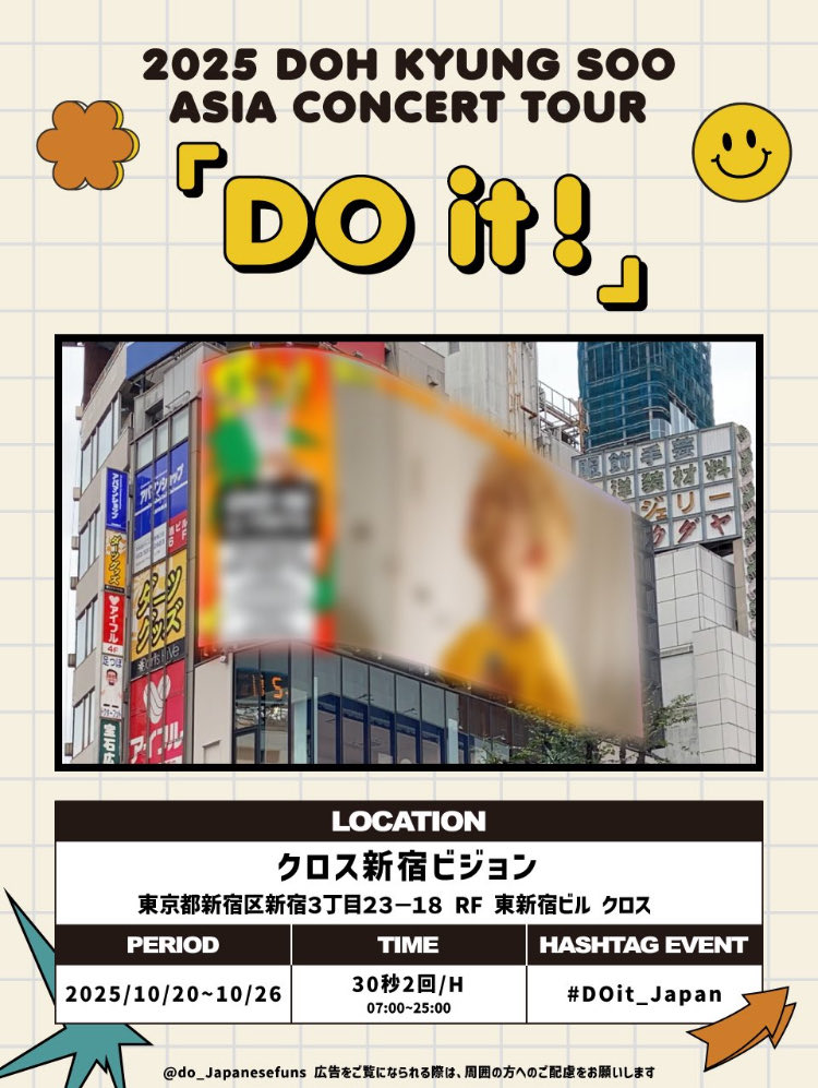 DO it 투어 포스터