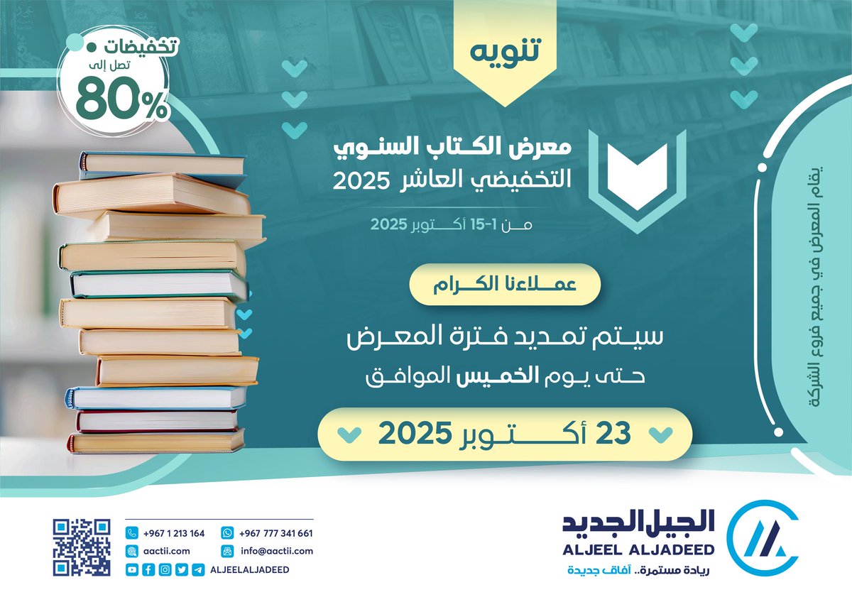 ALJEELALJADEED0's tweet photo. 📚✨ تمديد معرض الكتب السنوي التخفيضي العاشر!
الفرصة ما زالت أمامك لاكتشاف آلاف الكتب بأسعار خاصة 🎉
من 16 اكتوبر  إلى 23 أكتوبر 2025
📍  معرض الكتاب السنوي التخفيضي العاشر في جميع فروع الجيل الجديد – لأن القراءة متعة لا تنتهي ❤️
#معرض_الكتاب_التخفيضي 
#شركة_الجيل_الجديد 
#اليمن https://t.co/S3aqeFaqAs