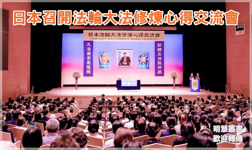 連結：big5.minghui.org/mh/articles/20…
來源：明慧網