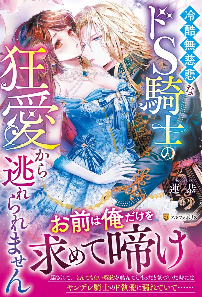 発売中です🪷

『冷酷無慈悲なドS騎士の狂愛から逃れられません』
ドSイケメンから与えられる究極の愛とは……✨

Amazon amzn.to/4nx8vRQ
Kindle amzn.to/4mXJgqN
楽天 a.r10.to/hP94LM
アニメイトx.gd/ytv51

ピッコマx.gd/54ova