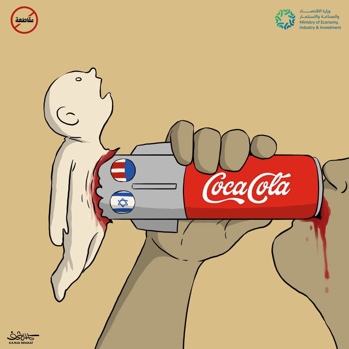 Mashroo3na's tweet photo. المقاطعة حرب لا هدنة فيها..
لا تمول الحرب القادمة https://t.co/wAJ0kmckFG