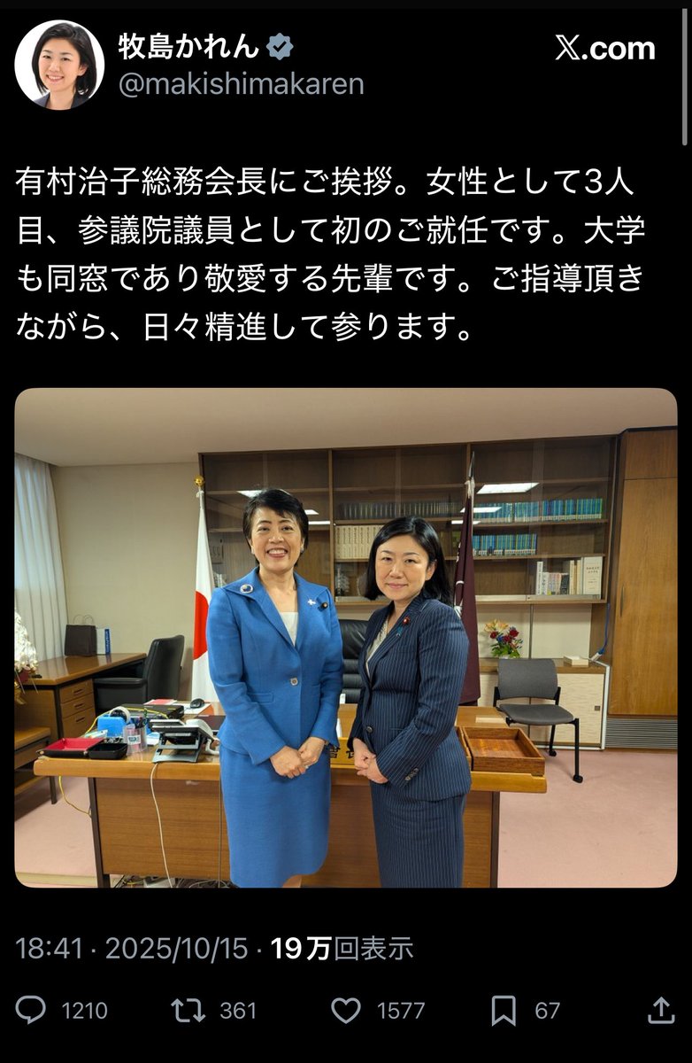 Coco2Poppin's tweet image. 【悲報】ステ牧島さん、まるで最初から高市さん応援隊だったかのように、人気の有村さんにジャンピング擦り寄りw