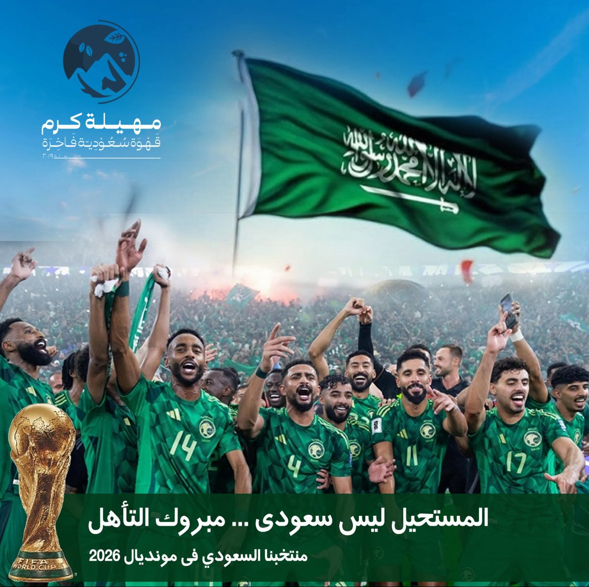 K_SaudiCoffee's tweet photo. المستحيل ليس سعودياً #الأخضر_إلى_كأس_العالم_2026 #معاك_يالاخضر 🏆🇸🇦 https://t.co/QQgqJ7cQJv