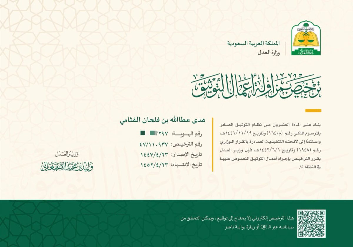 المحامية | هدى القثامي tweet media