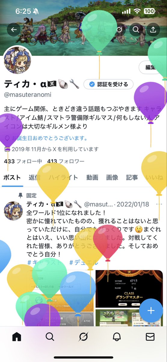 今年も無事に風船が飛びました。平和な1年でありますように…。