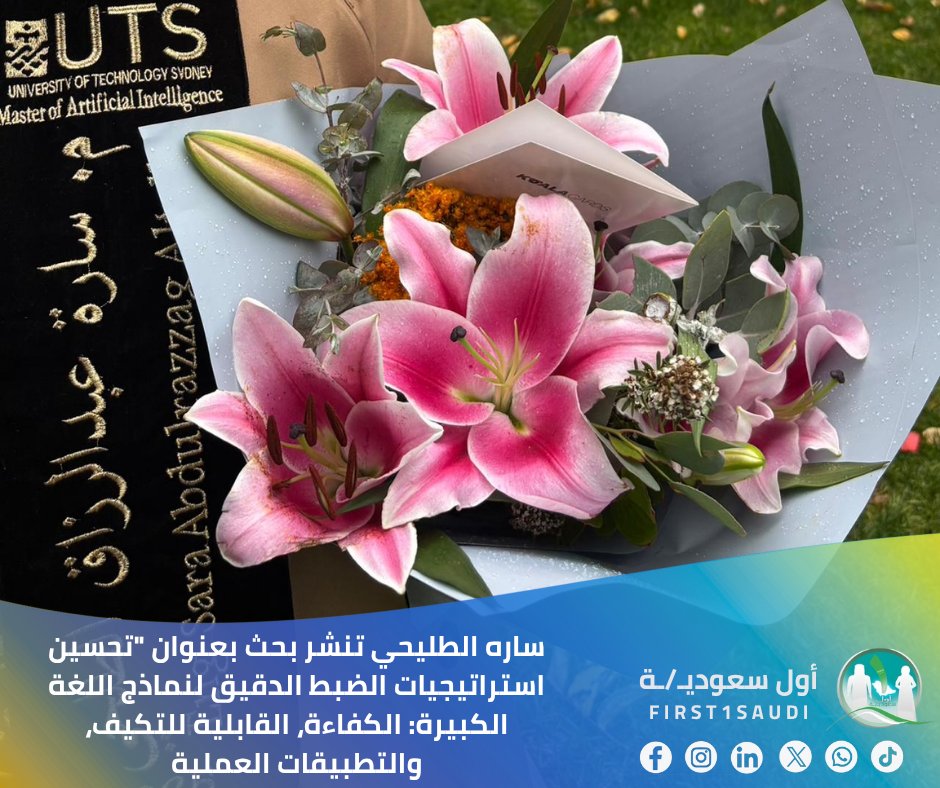 First1Saudi's tweet photo. سارة عبدالرزاق الطلحي 🇸🇦🎓، خريجة ماجستير الذكاء الاصطناعي من جامعة التكنولوجيا بسيدني، تنشر بحثها حول "تحسين استراتيجيات الضبط الدقيق لنماذج اللغة الكبيرة: الكفاءة، القابلية للتكيف، والتطبيقات العملية" في المكتبة الرقمية السعودية 📚. هذا الإسهام المعرفي يُثري المحتوى الرقمي الوطني لبناء مجتمع معرفي مستدام.