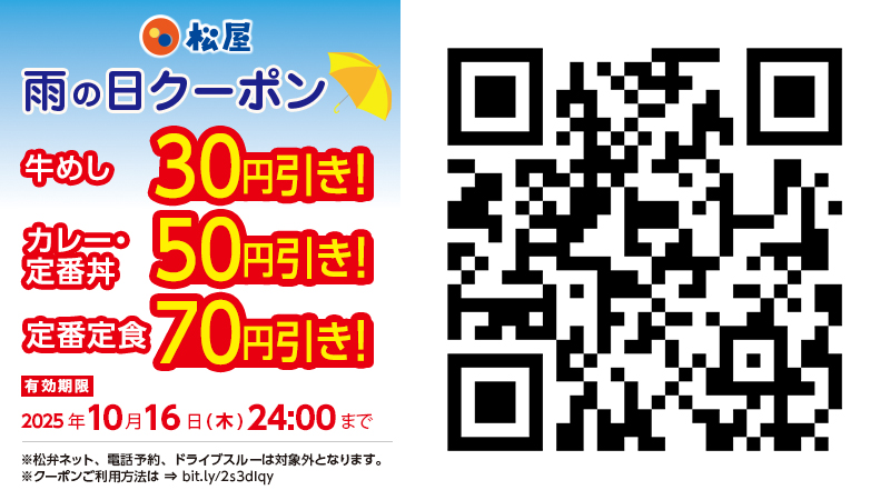 10月16日
#松屋『🉐 #雨の日クーポン☔️』発動‼️
気象庁 朝5時発表の大阪府のお昼の降水確率は70％以上☔️
有効期限は本日24時まで❗
クーポンご利用方法は⇒bit.ly/2s3dIqy
#使えばわかるさ #天気 #お得