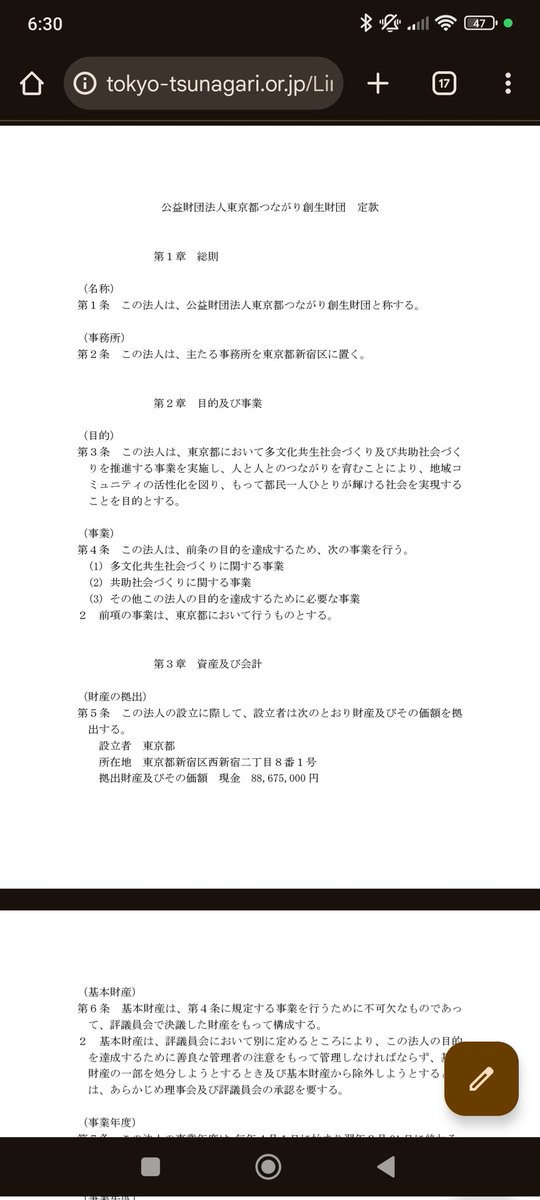 おいおい小池百合子が怪しい多文化共生団体を設立しているじゃないか。
評議員は山脇啓造。多文化共生を推進した1人。

#小池百合子