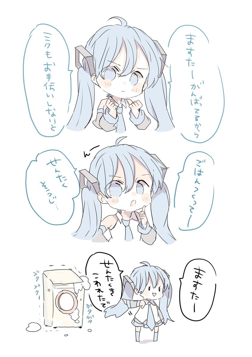 お手伝いする初音ミク 