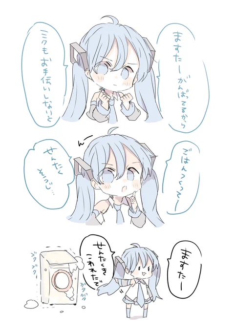 お手伝いする初音ミク 