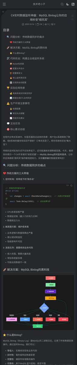 trueideal's tweet image. otteach.cn/post/825
传统的定时轮询方式不仅效率低下,还可能漏掉关键数据变更。今天,我将向你揭示一个C#开发者的"秘密武器"——MySQL Binlog实时监听技术,让你的应用拥有"顺风耳"般的敏锐感知力,实现毫秒级的数据变更响应!