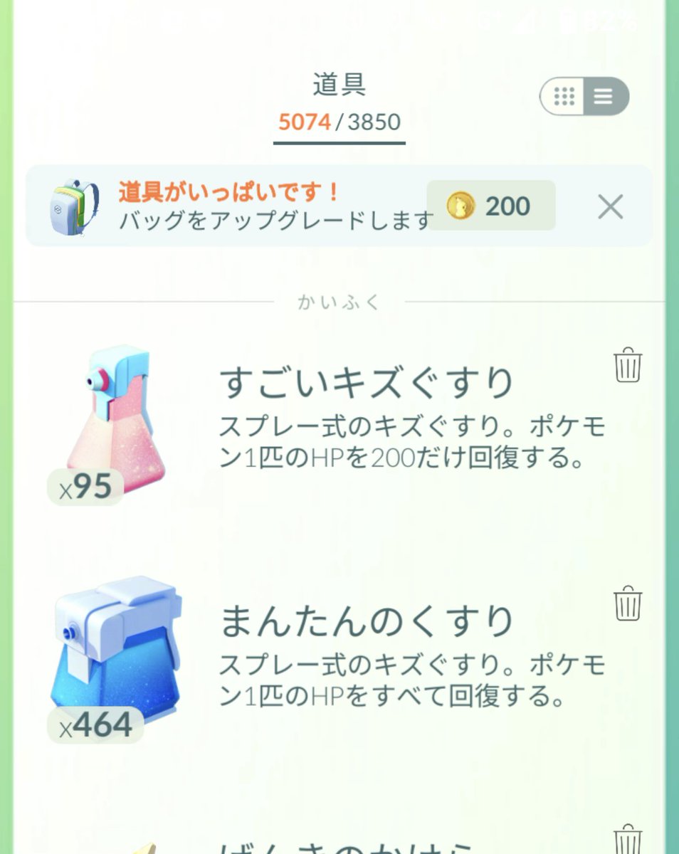 tuka4623's tweet photo. 道具がいっぱいです。こんなに要りません。捨てさせていただきます😠
#ポケモンGO https://t.co/cWP0TtPurB