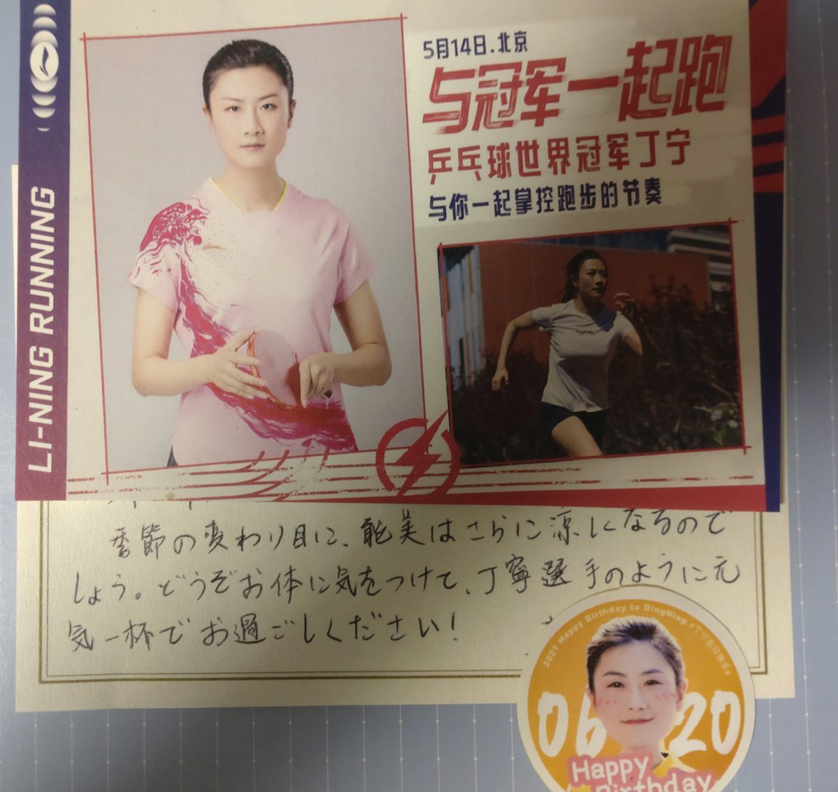 Sayori1963's tweet photo. 中国の丁寧選手ファンクラブの友人から、丁寧選手のグッズが届きました。丁寧選手引退後もこうして交流できることがありがたいです。 https://t.co/vIYMPbpz8b