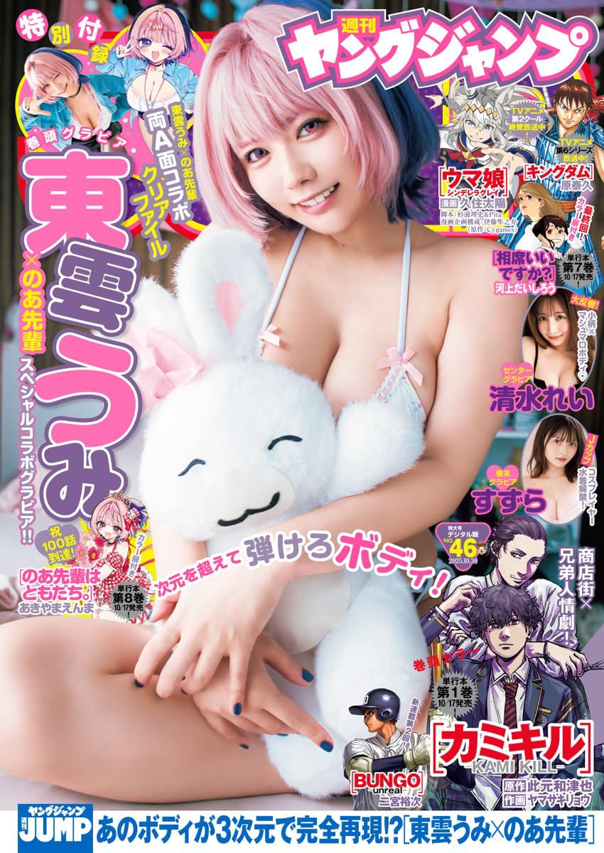 ついに週刊ヤングジャンプ本日発売です📖´-✨️

東雲うみさんさん表紙が目印です💕
巻末にはすずらさんも！🍀
れいの推し様揃いで最高です...！！

是非コンビニでお迎えしてね🫶
アンケートの投票もよければよろしくお願いします🥹🤍
#ヤングジャンプ #清水ジャンプ https://t.co/MgyBZKRxGe