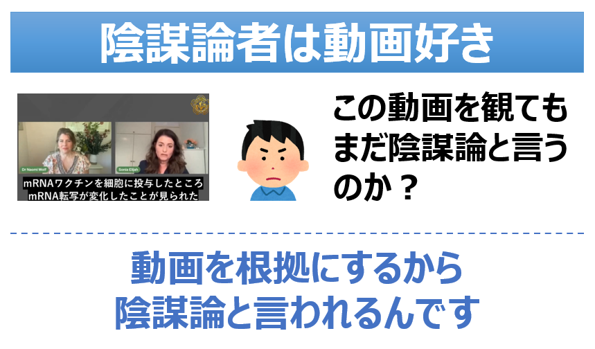 takua_scientist's tweet photo. 医学論文・学会の声明を無視して「この動画を見よ」といういつものパターン https://t.co/0wkls24m1z