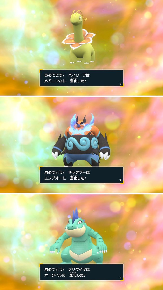 御三家色違い】 -ZA編- メガニウム🎉エンブオー🎉オーダイル
