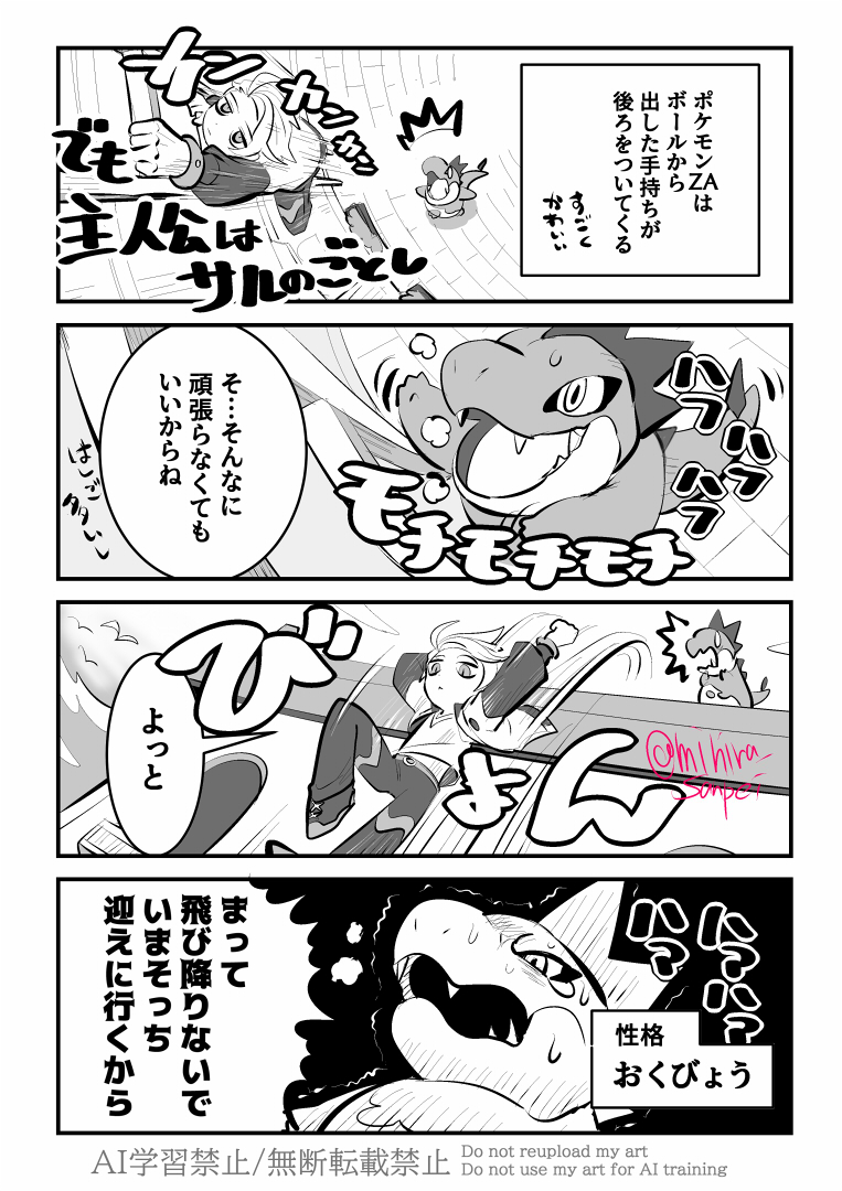 朝ちょっとだけやったんですけど主人公があまりにフィジカルお化け。
あとアリゲイツ連れ歩くとﾍﾟｯﾁｮﾍﾟｯﾁｮ…と水っぽい足音するのがいい。
#PokemonLegendsZA